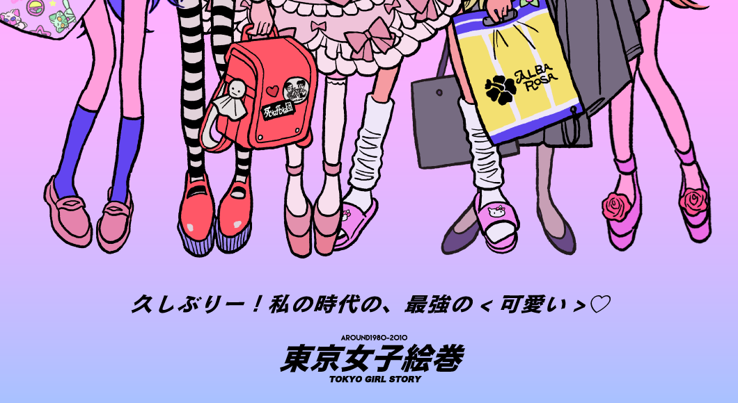 東京女子絵巻 Tokyo Girl Story Newview